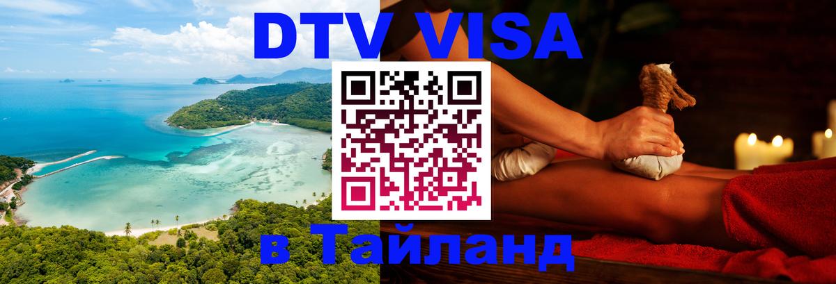 Цены на DTV визу в Таиланд — пакеты услуг, достаточно даже паспорта - Валлетта 